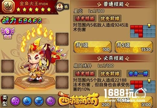 《西游萌萌》最玩命的神技“舍身一搏”[多图]图片4