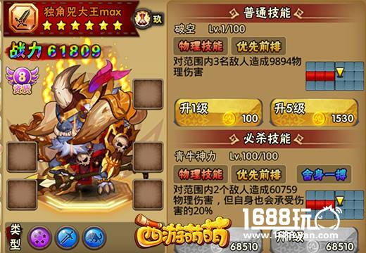 《西游萌萌》最玩命的神技“舍身一搏”[多图]图片5