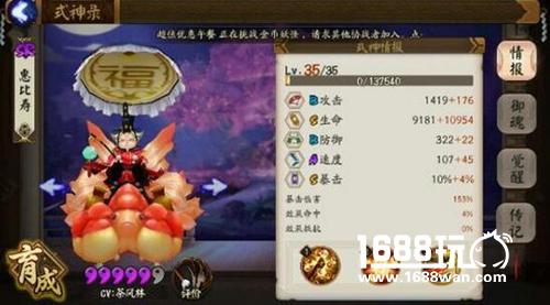 阴阳师手游惠比寿御魂最新搭配推荐[图]