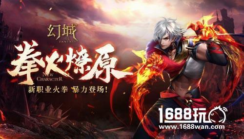 罹天烬归来? 幻城手游新角色暴力登场[多图]