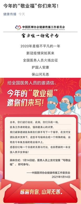 支付宝2021年敬业福曝光 支付宝2021年敬业福万福合成而来[多图]