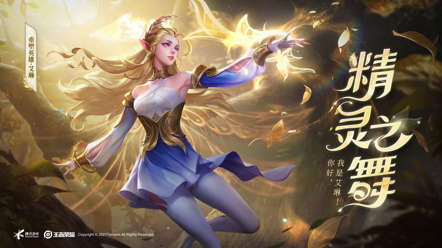 王者荣耀艾琳怎么获得？S23赛季艾琳获取方法[多图]