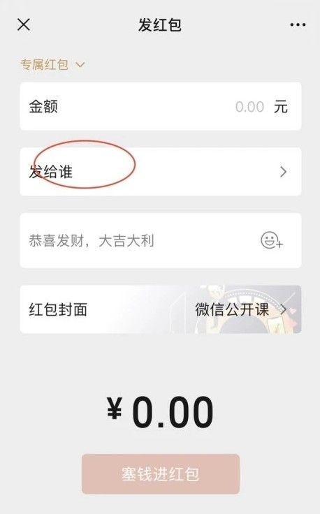 微信群专属红包怎么发？微信群专属红包别人能领吗[多图]图片2