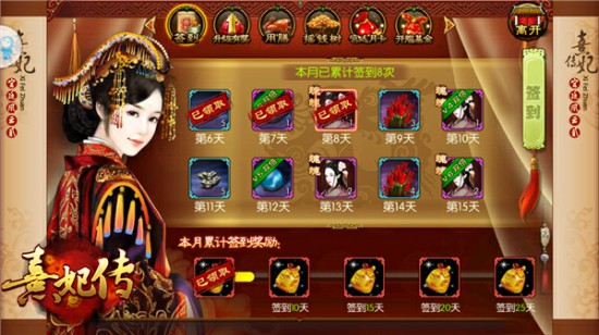 平民小主居家必备 《熹妃传》手游元宝获取秘籍[多图]图片5