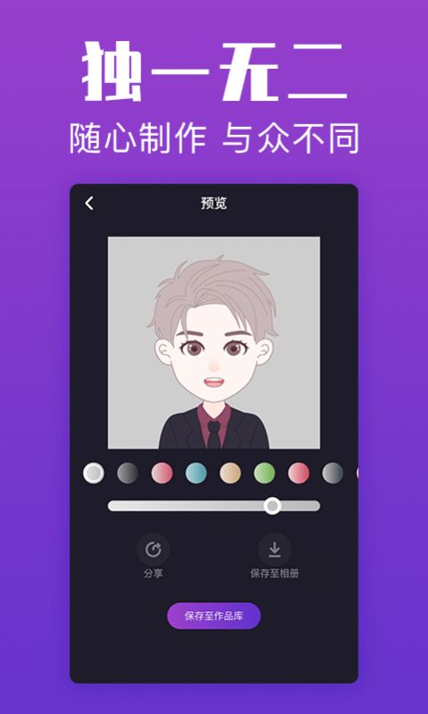 超级头像app