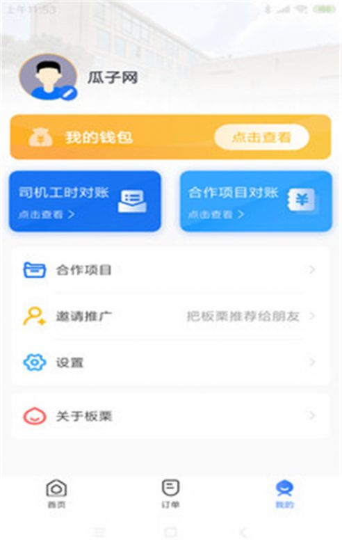 板栗车企app安卓版