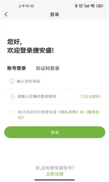 捷安盛官方版