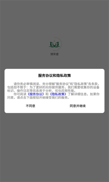 捷安盛官方版