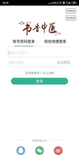 书香中医app