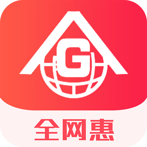 全网惠