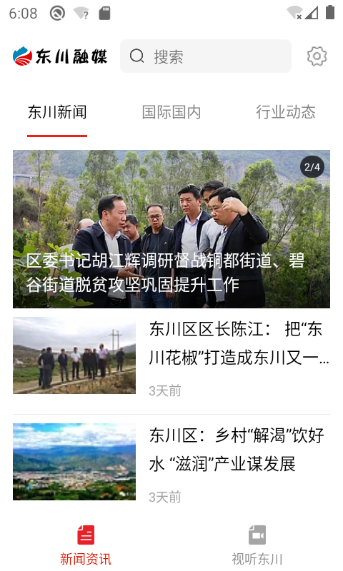 东川融媒app官方版手机版