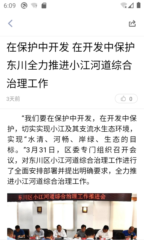 东川融媒app官方版手机版