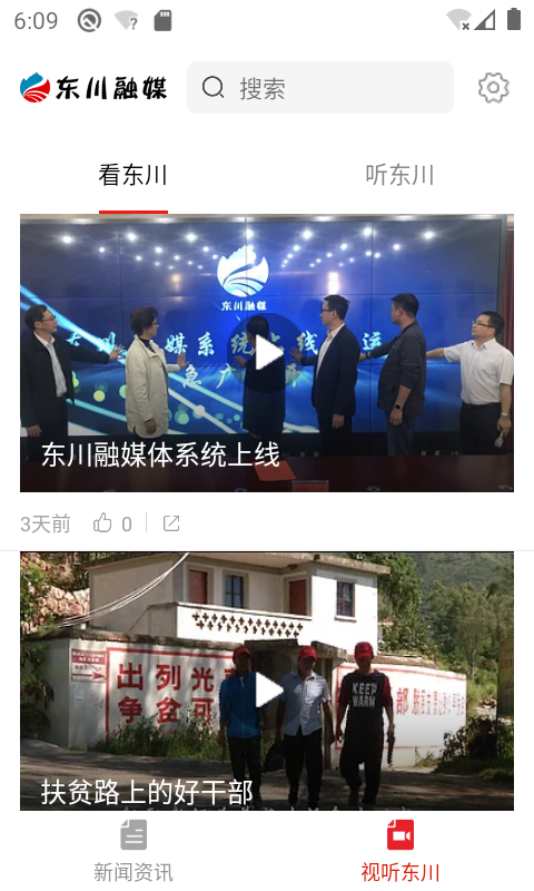 东川融媒app官方版手机版