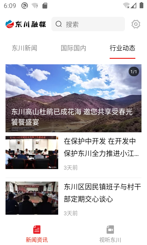 东川融媒app官方版手机版