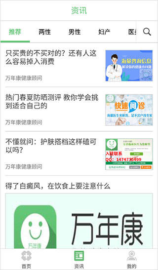 万年康app