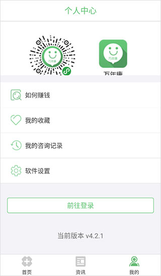 万年康app