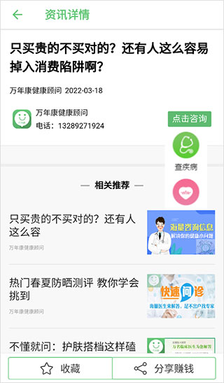 万年康app