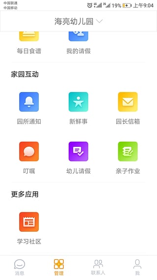 海亮宝贝app官方版下载