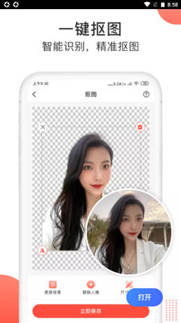 一键抠图大师app官方版