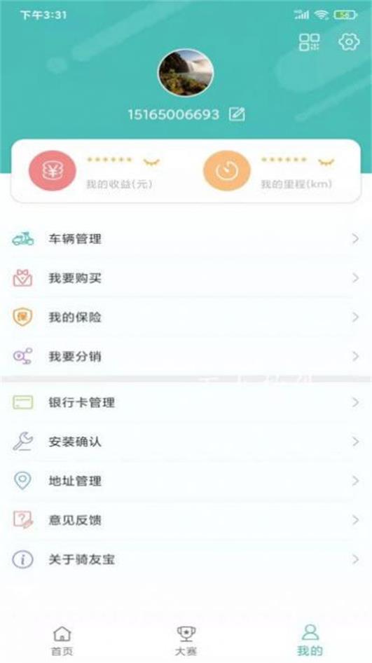 骑友宝最新版
