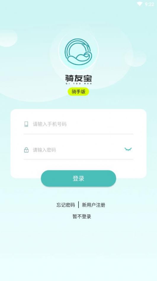 骑友宝最新版