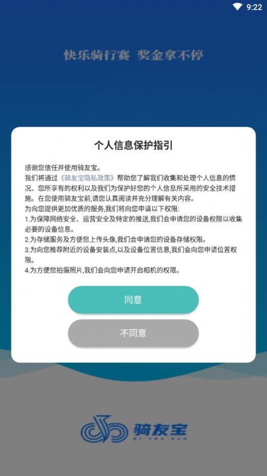 骑友宝最新版