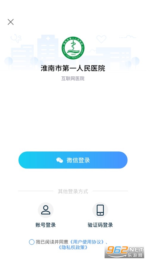 淮南市第一人民医院挂号软件