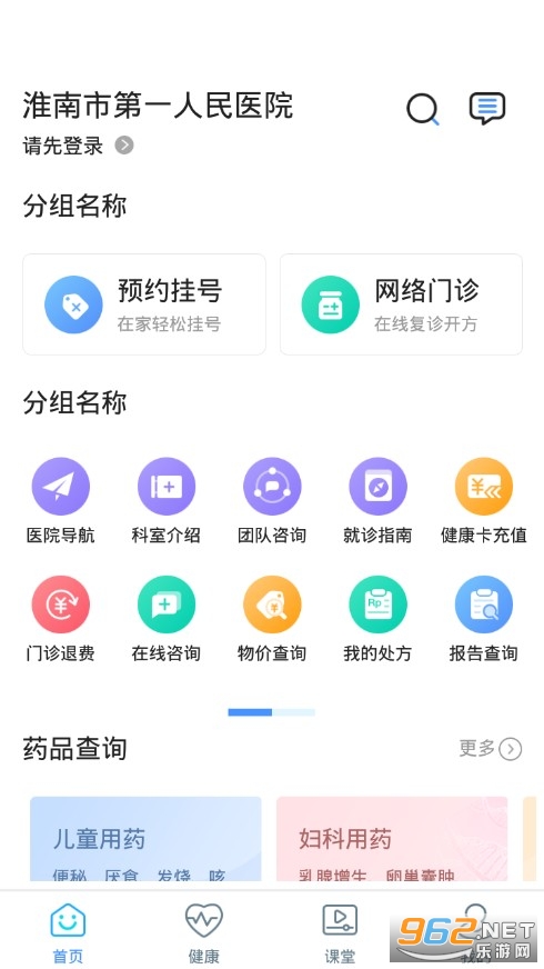 淮南市第一人民医院挂号软件