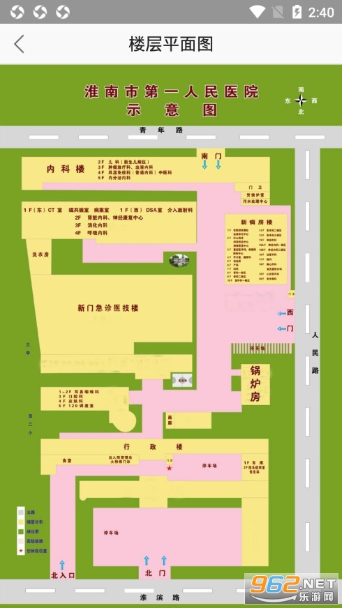 淮南市第一人民医院挂号软件