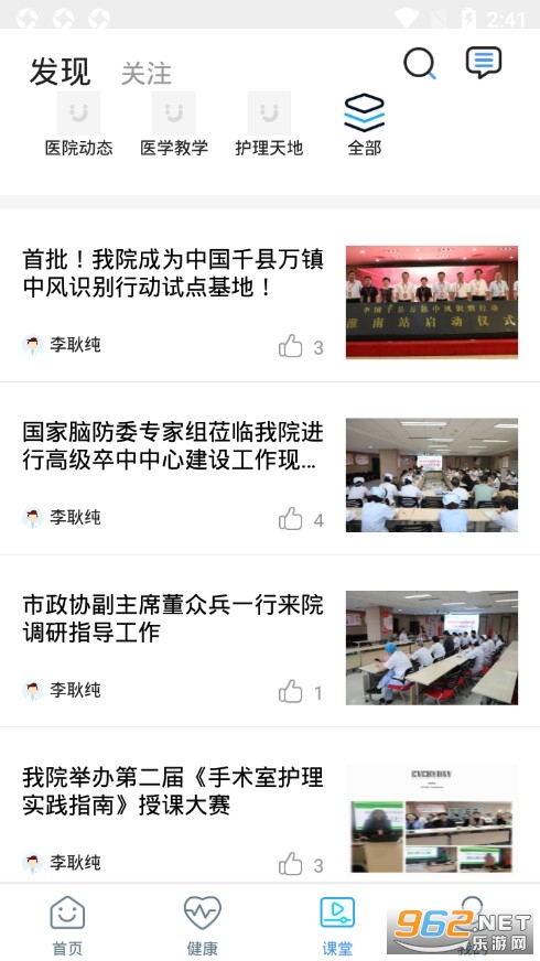 淮南市第一人民医院挂号软件
