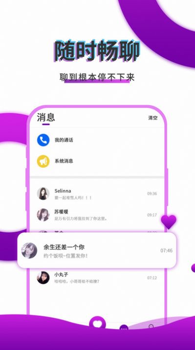 寞友聊app