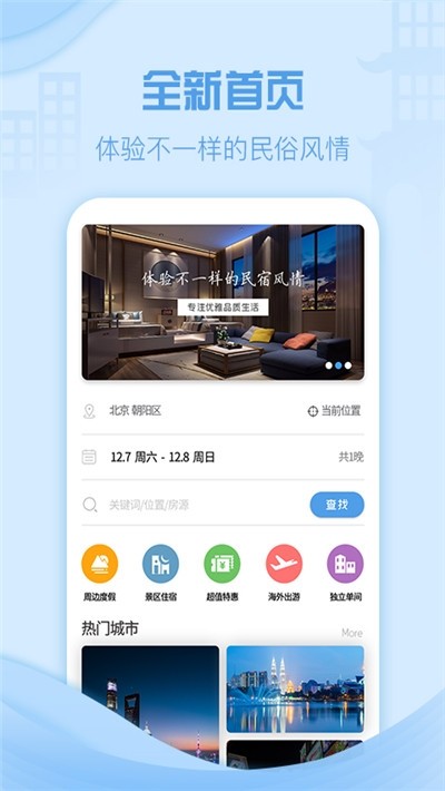 云易宿官方版app手机版