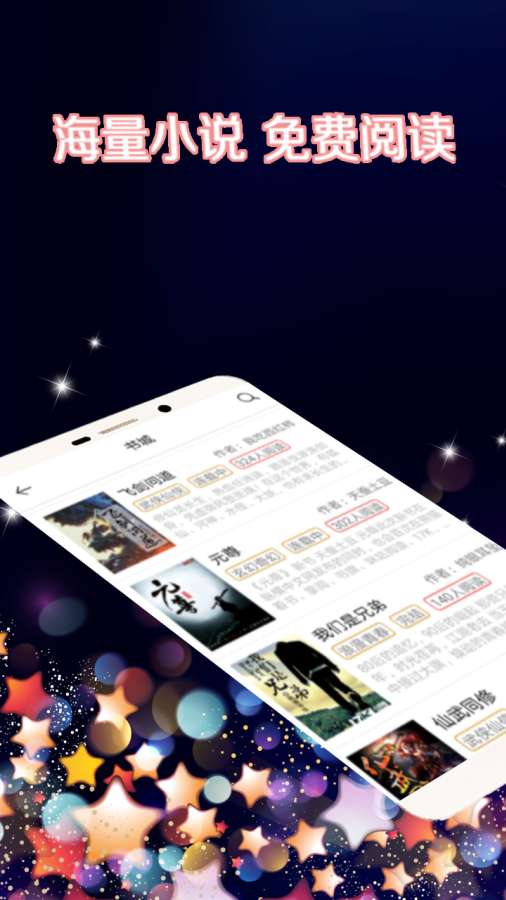 夜色书馆手机版app