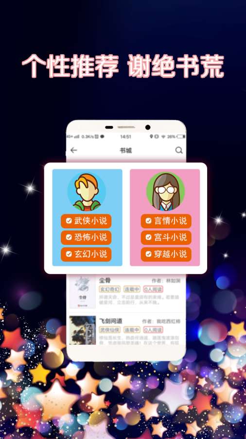 夜色书馆手机版app