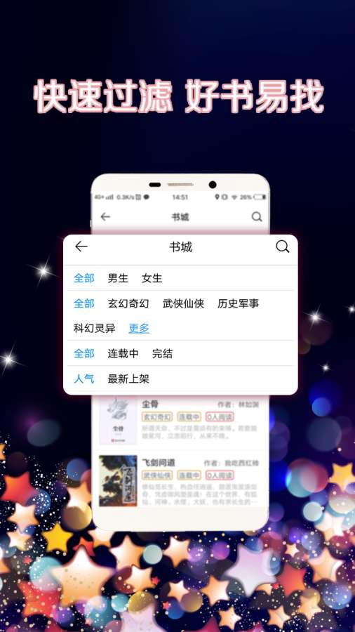 夜色书馆手机版app