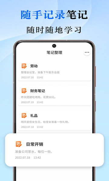 随身录