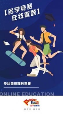 名学竞赛app安卓版