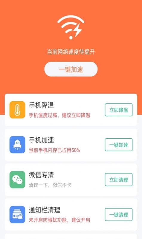 WiFi天天连app手机版