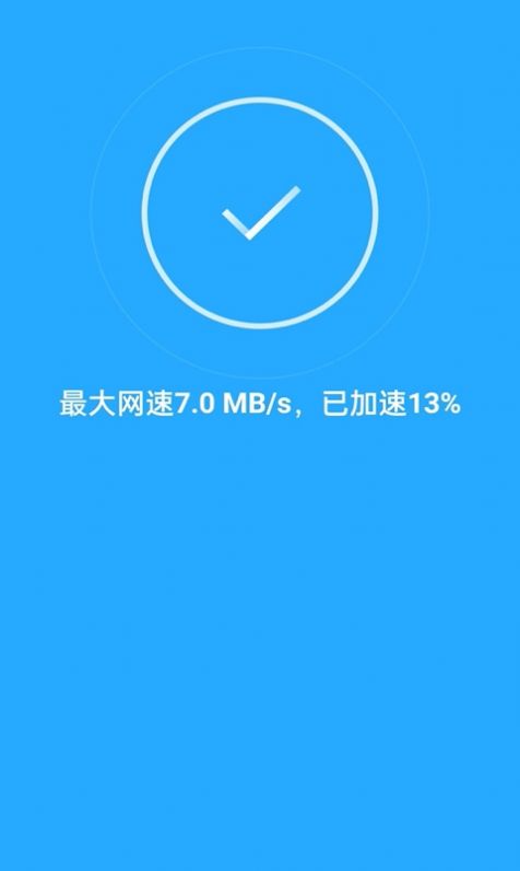 WiFi天天连app手机版