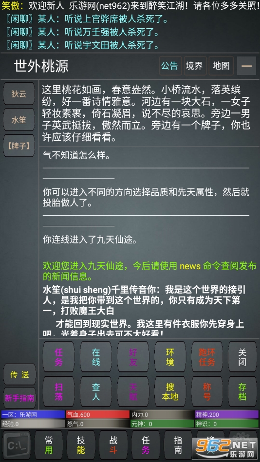 九天仙途手游
