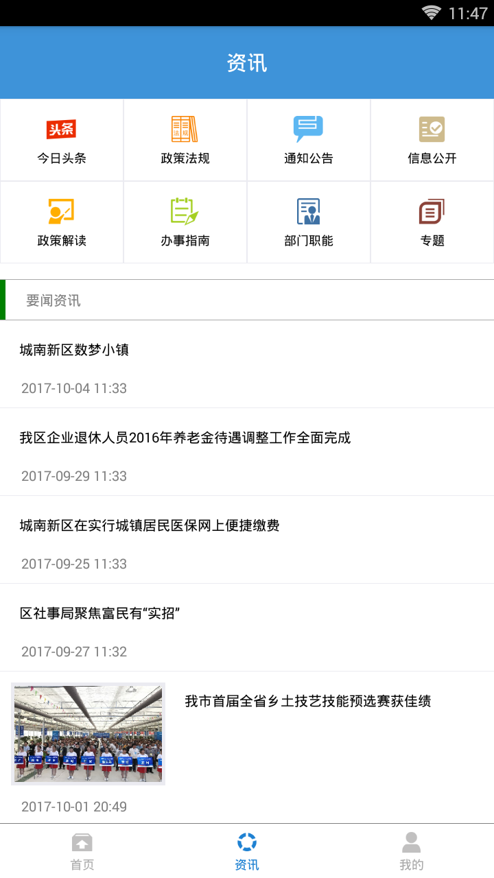 城南智慧社保