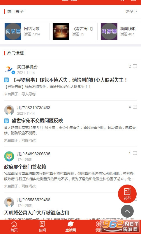 周口手机台app下载