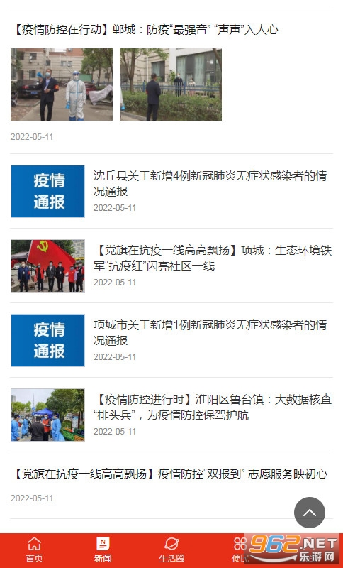 周口手机台app下载