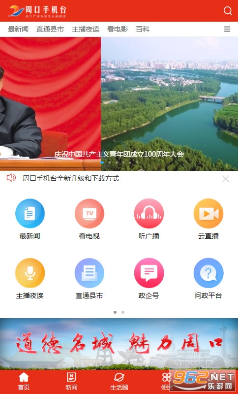 周口手机台app下载