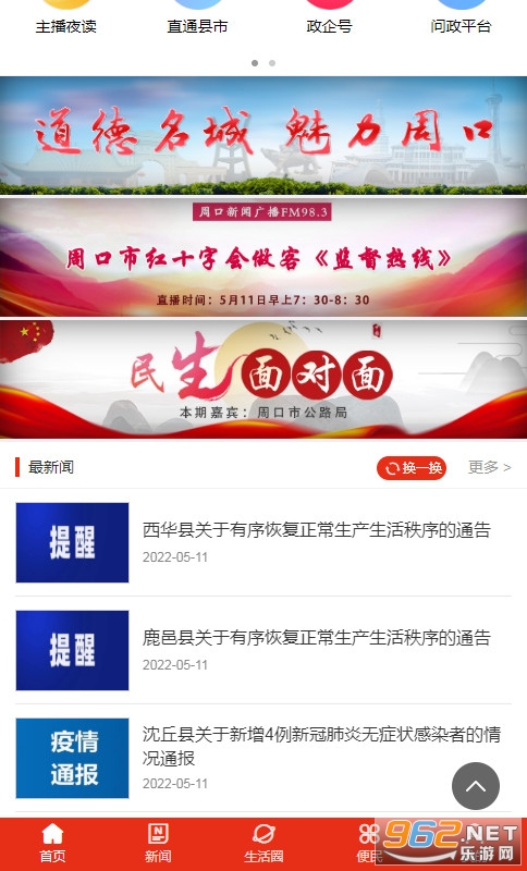 周口手机台app下载