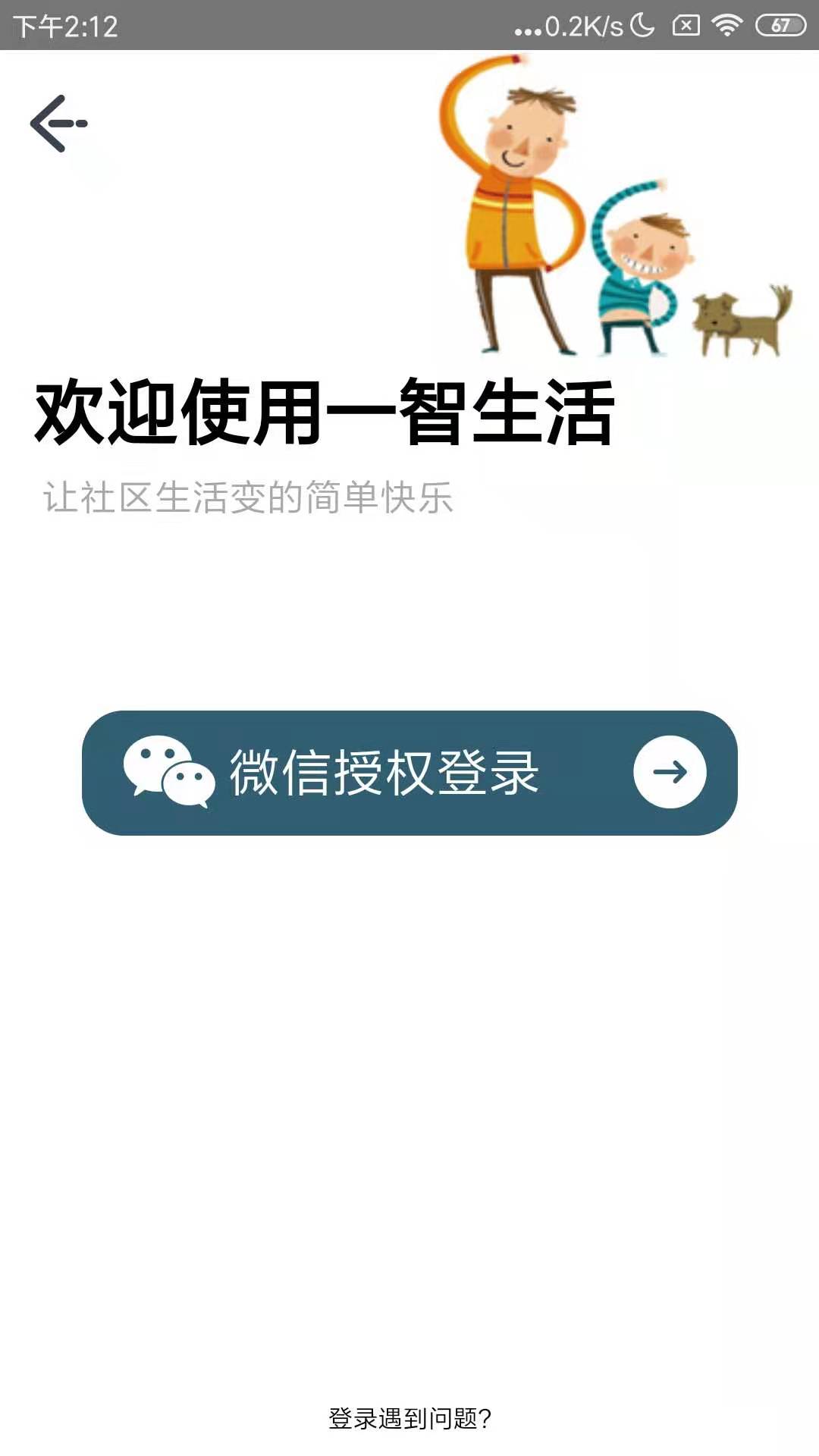 一智生活官方版