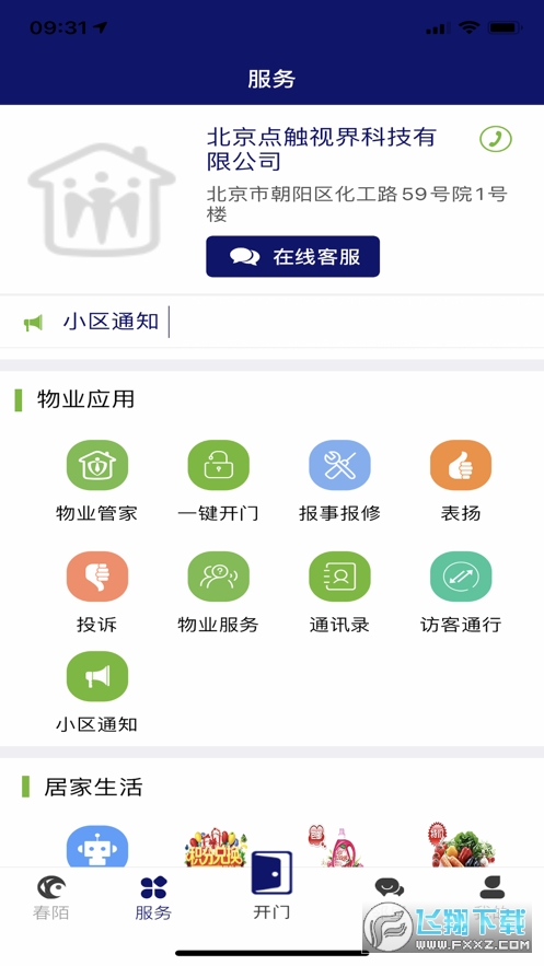 春陌app官方版