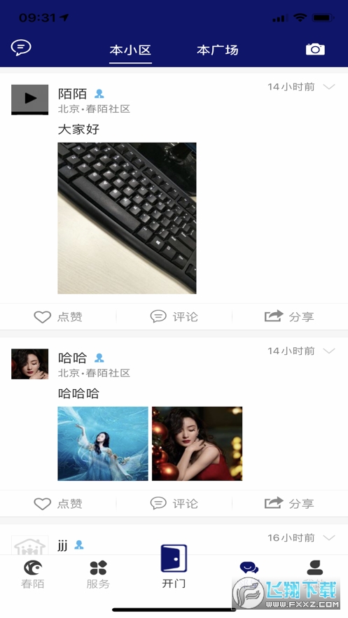 春陌app官方版