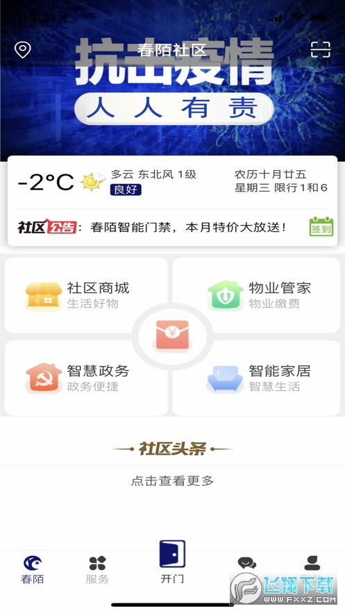 春陌app官方版