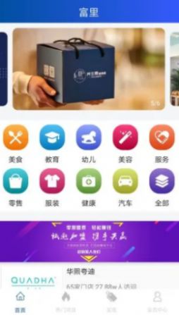 富里app官方版